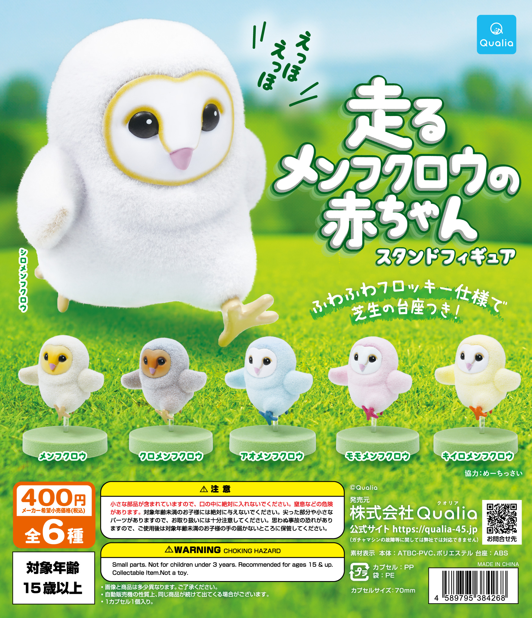 Baby Products For Face - Qualia giocattoli in capsula carino Running